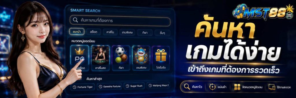 mst88 ศูนย์กลางเกมออนไลน์ระดับสากล หลากหลายในแพลตฟอร์มเดียว